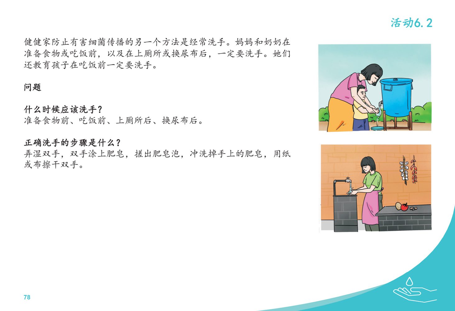Chinese version of Child Nutrition Program Community Flipbook