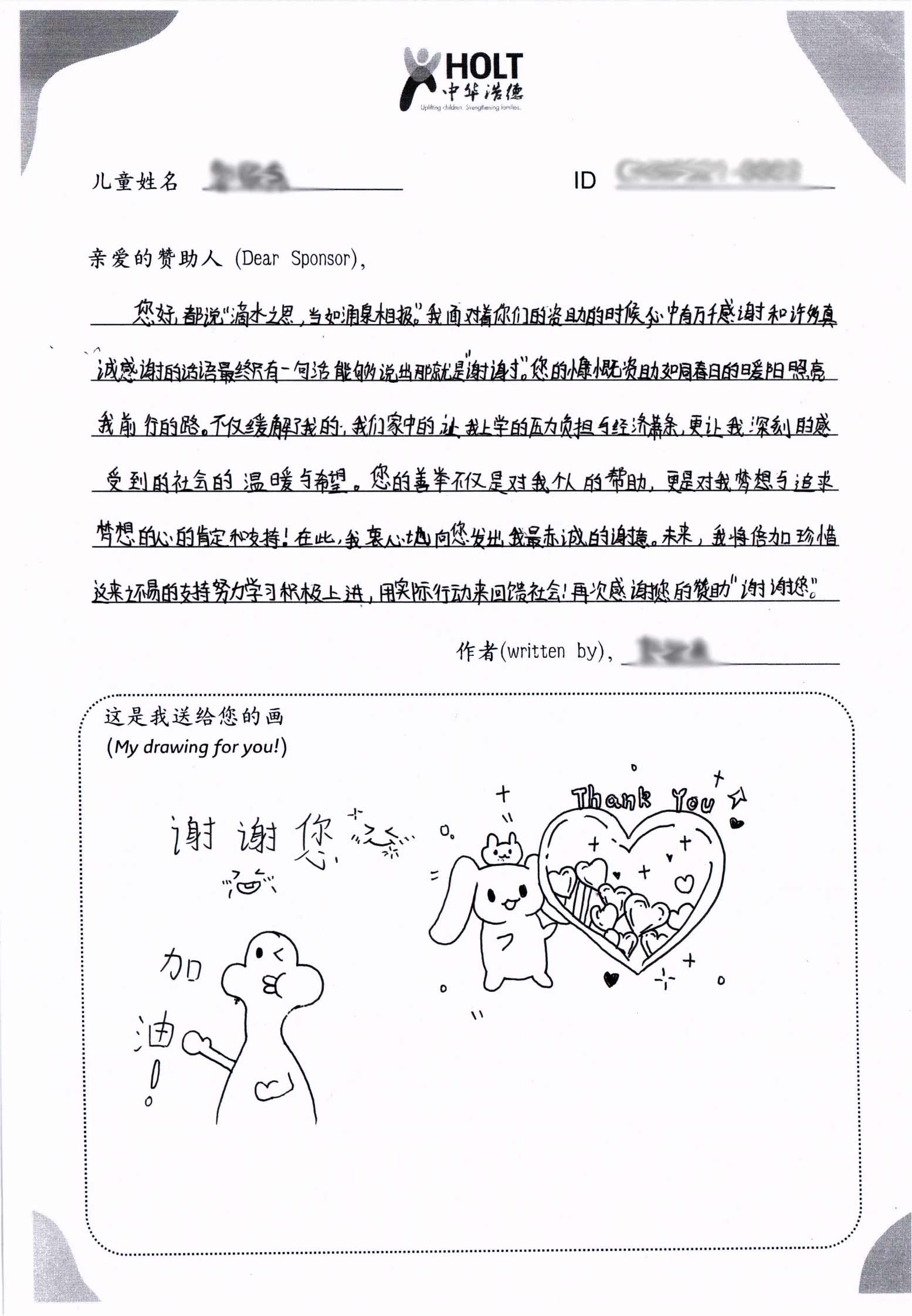 Letter from sponsored teen in China, Yin